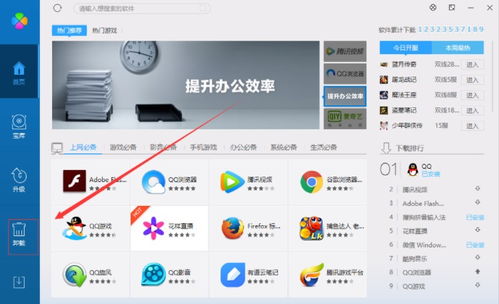 騰訊軟件管理安裝教程介紹
