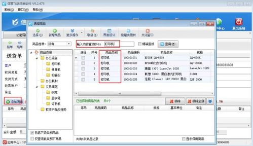 如何設(shè)置送貨單軟件實(shí)現(xiàn)按商品類別快速查詢